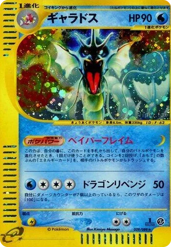 0028 Gyarados Holo Rare Mysterious Mountains