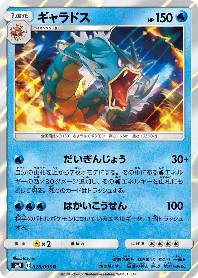 0028 Gyarados Rare Tag Bolt
