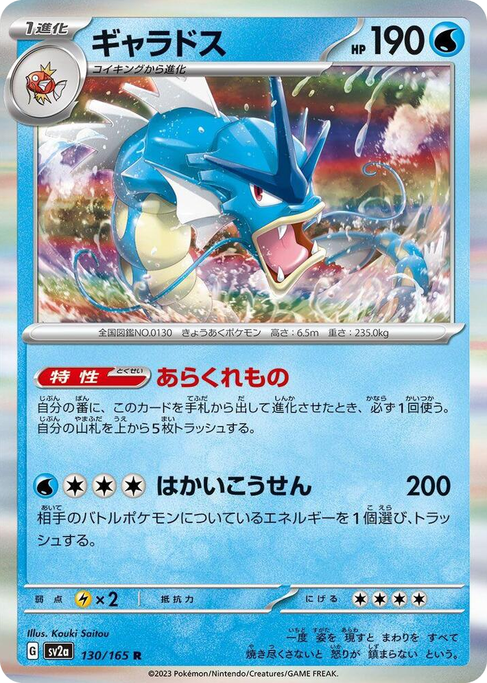 0130 Gyarados Rare Pokemon Card 151