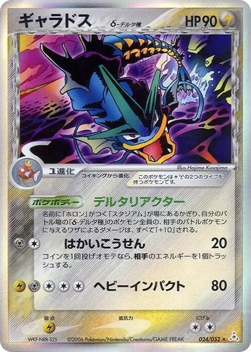 Gyarados (Delta Species) Holo Rare #24