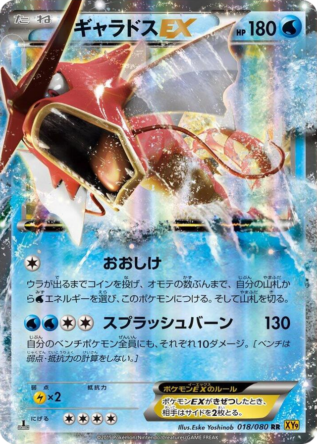 0018 Gyarados EX Double Rare Rage of the Broken Heavens