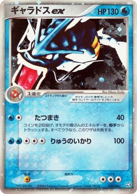 0035 Gyarados ex Holo Rare Flight of Legends