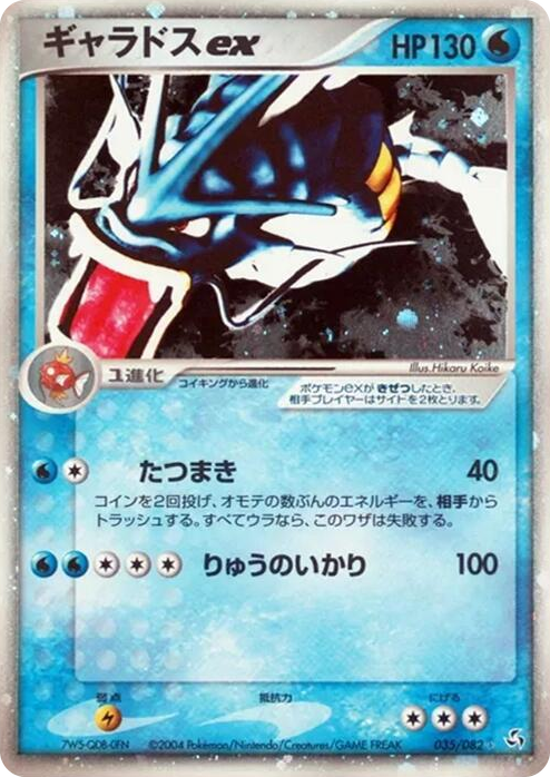 0035 Gyarados ex Holo Rare Flight of Legends