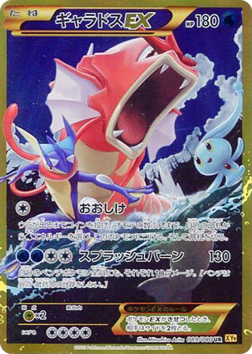 0089 Gyarados EX Ultra Rare Rage of the Broken Heavens