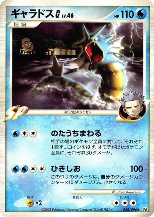 0028 Gyarados G Rare Galactic's Conquest