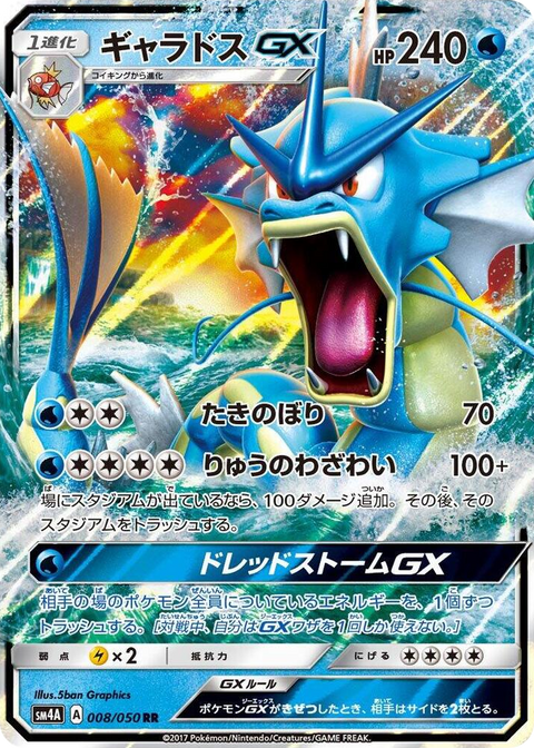 0008 Gyarados GX Double Rare Ultradimensional Beasts