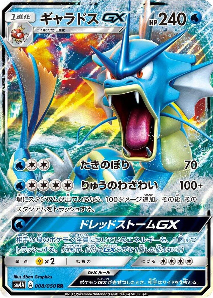 0008 Gyarados GX Double Rare Ultradimensional Beasts