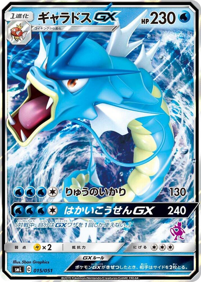 0015 Gyarados GX None Sun & Moon Family Pokemon Card Game