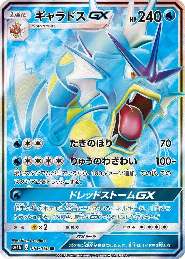 0051 Gyarados GX Super Rare Ultradimensional Beasts
