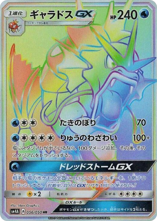 0056 Gyarados GX Hyper Rare Ultradimensional Beasts
