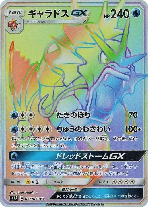 0056 Gyarados GX Hyper Rare Ultradimensional Beasts