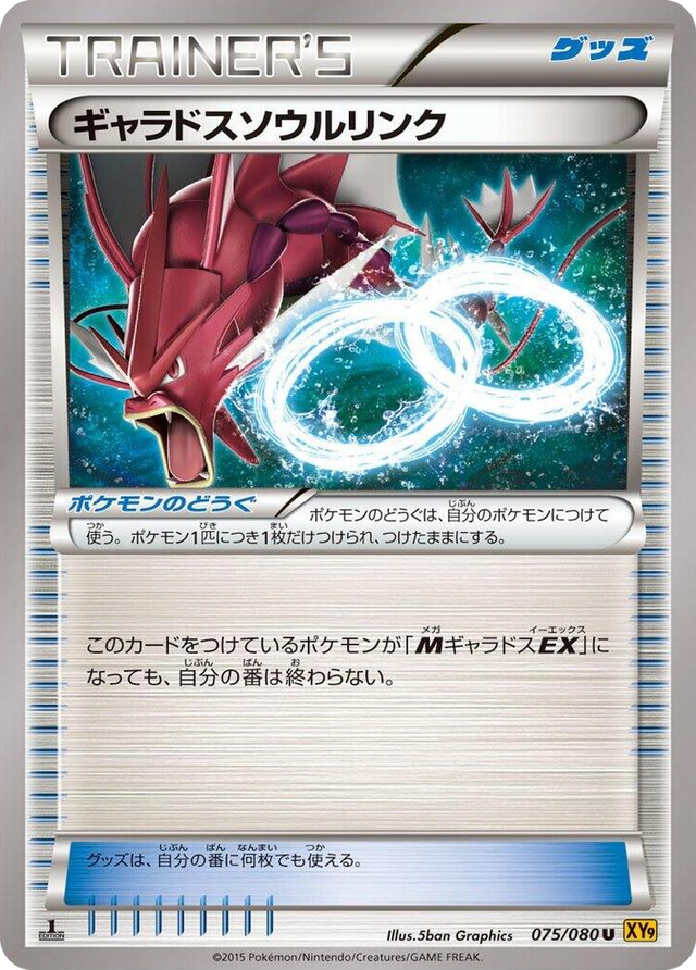 0075 Gyarados Spirit Link Uncommon Rage of the Broken Heavens