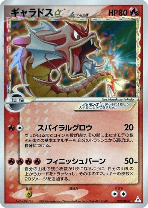 0008 Gyarados Star (Delta Species) Shiny Rare Holon Phantom
