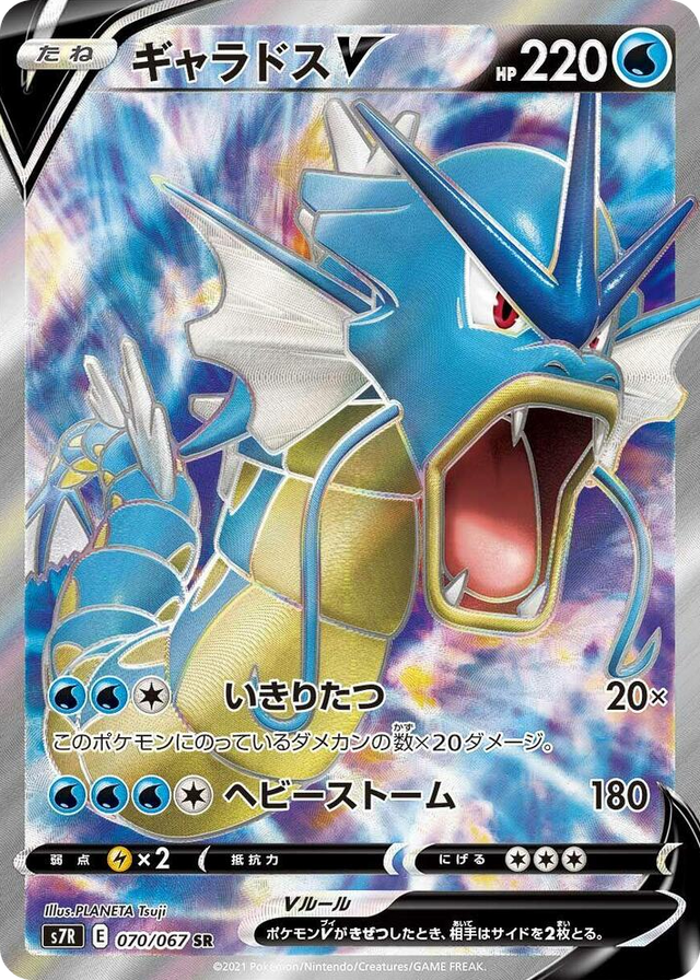 0070 Gyarados V Super Rare Blue Sky Stream