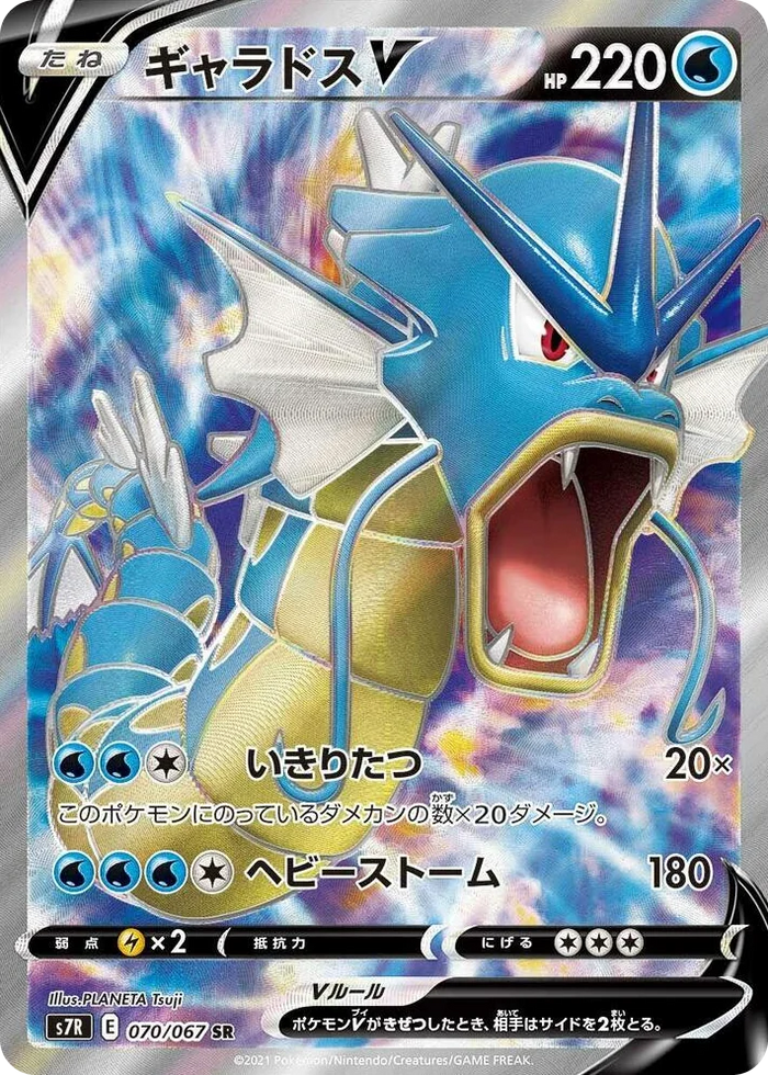 0070 Gyarados V Super Rare Blue Sky Stream