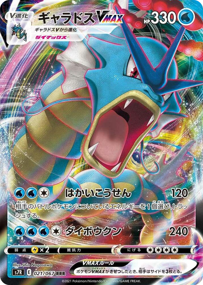 0021 Gyarados VMAX Triple Rare Blue Sky Stream