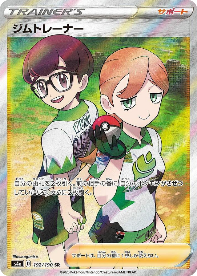 0192 Gym Trainer Super Rare Shiny Star V