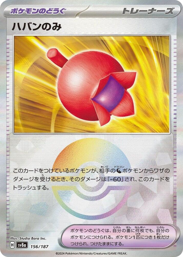 0156 Haban Berry (Mirror Foil) Common Terastal Fest ex