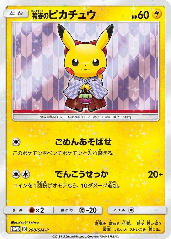 Hakama Pikachu - 208/SM-P #208 - SM-P: Sun & Moon Promos Japanese Pokemon card