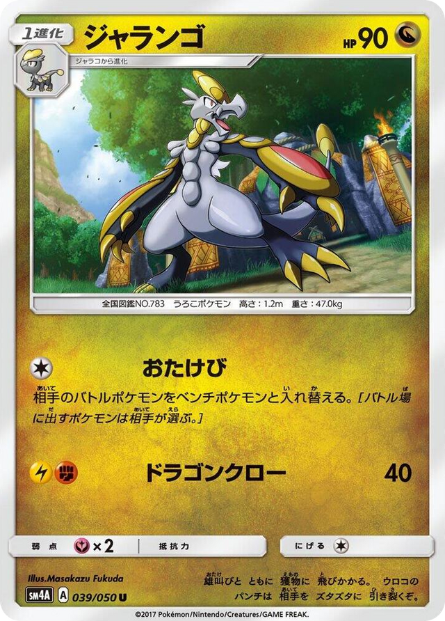 0039 Hakamo-o Uncommon Ultradimensional Beasts