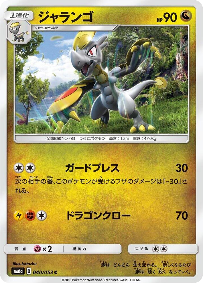 0040 Hakamo-o Common Dragon Storm