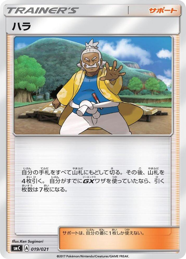 0019 Hala None Tapu Bulu-GX Enhanced Starter Set