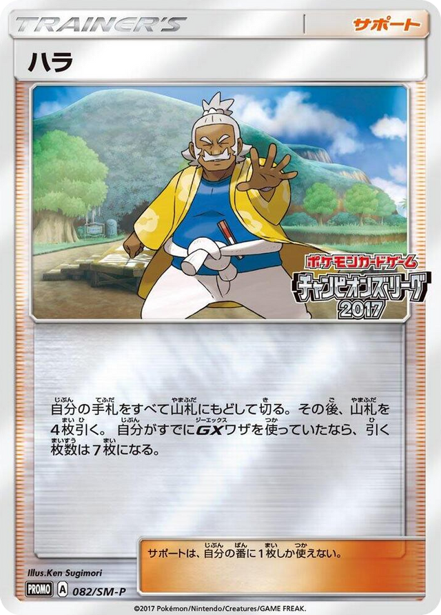 0082 Hala - 082/SM-P SM-P: Sun & Moon Promos