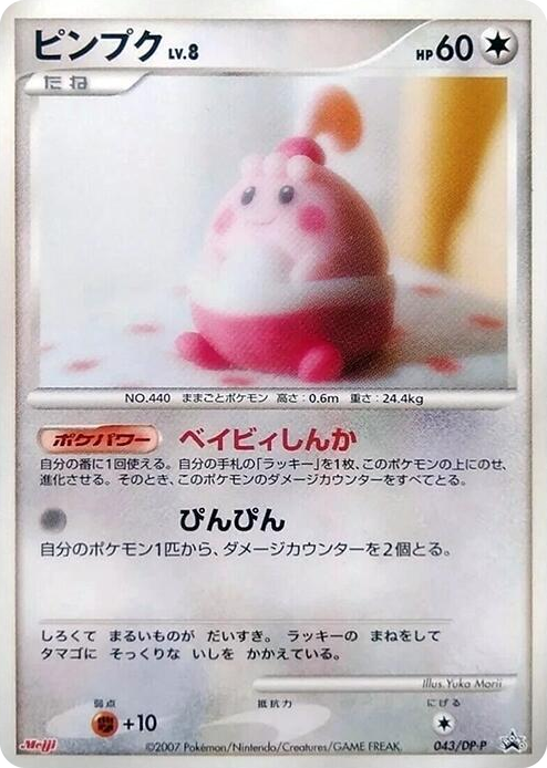 0043 Happiny - 043/DP-P None DP-P Promotional cards