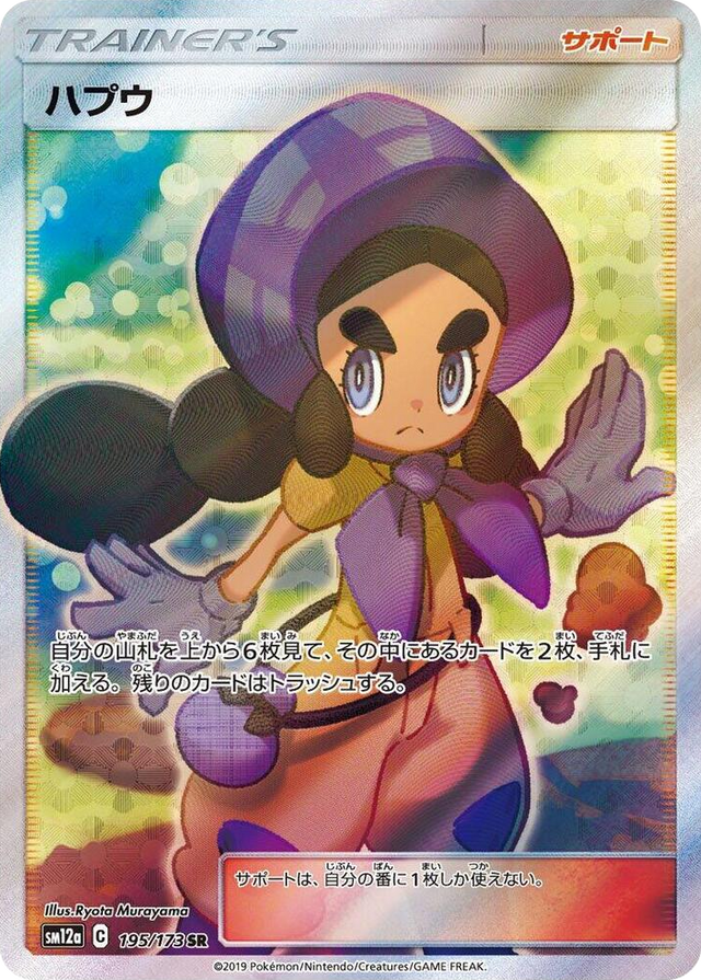 0195 Hapu Super Rare TAG TEAM GX: Tag All Stars