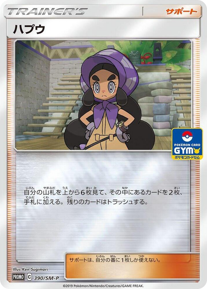 Hapu - 390/SM-P #390 Promo - SM-P: Sun & Moon Promos Japanese Pokemon card