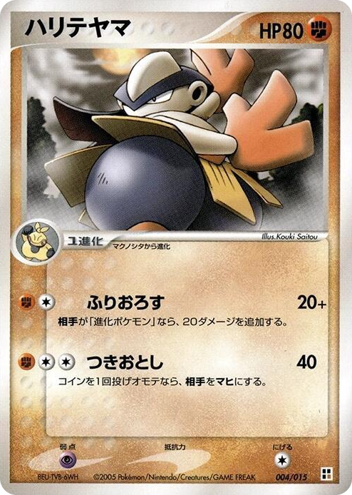 0004 Hariyama None Fighting Quick Construction Pack