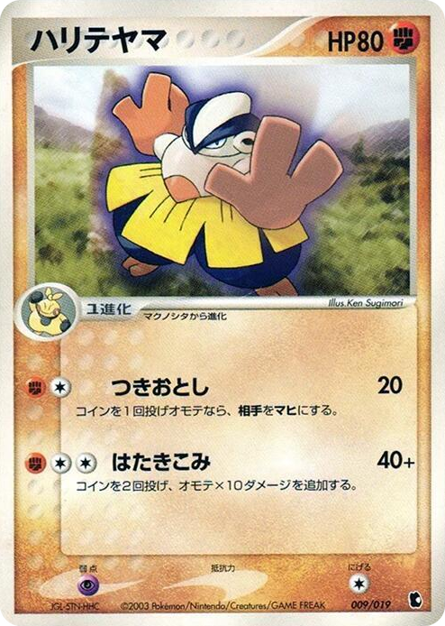 0009 Hariyama None Treecko Constructed Starter Deck