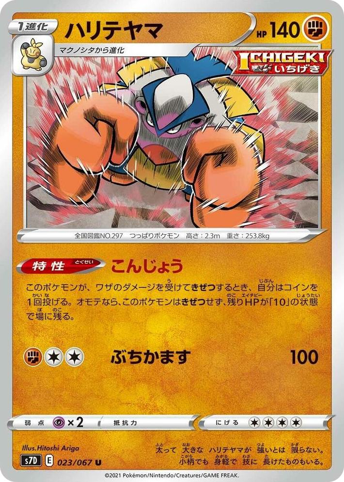 0023 Hariyama Uncommon Skyscraping Perfection