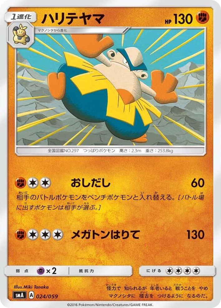 0024 Hariyama Common Sun & Moon Starter Set