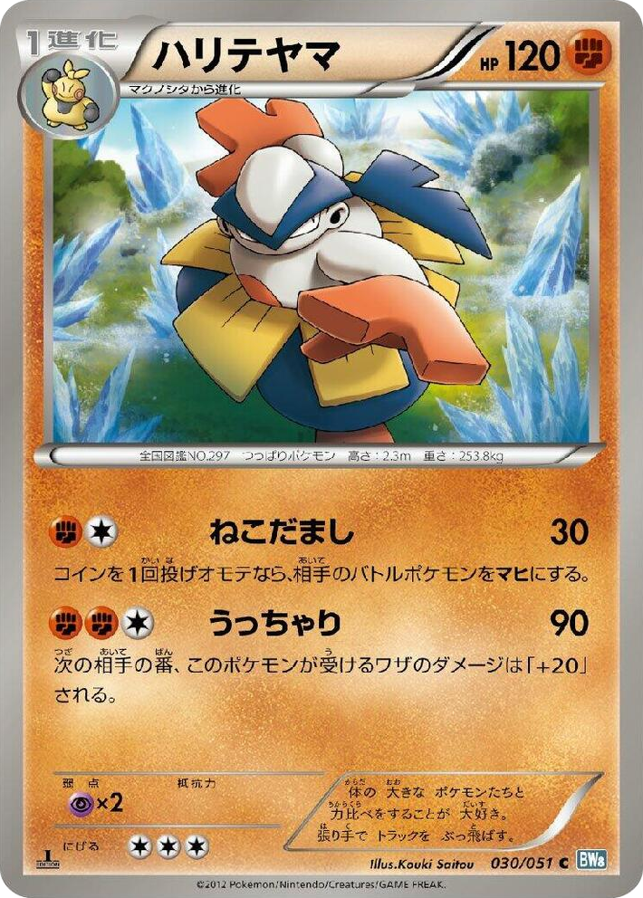 0030 Hariyama Common Thunder Knuckle