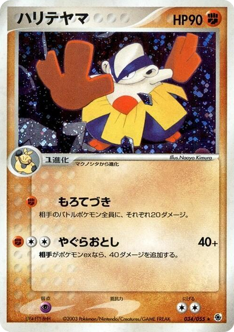 0034 Hariyama Holo Rare ADV Expansion Pack