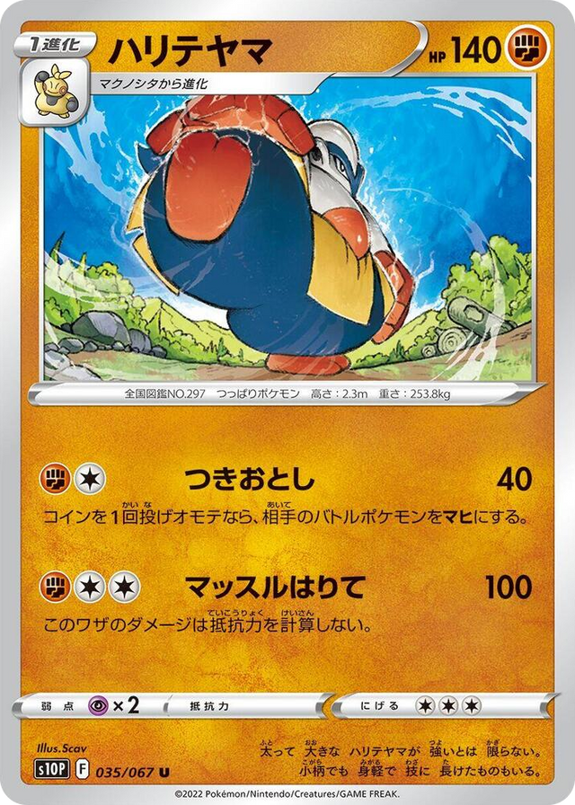 0035 Hariyama Uncommon Space Juggler