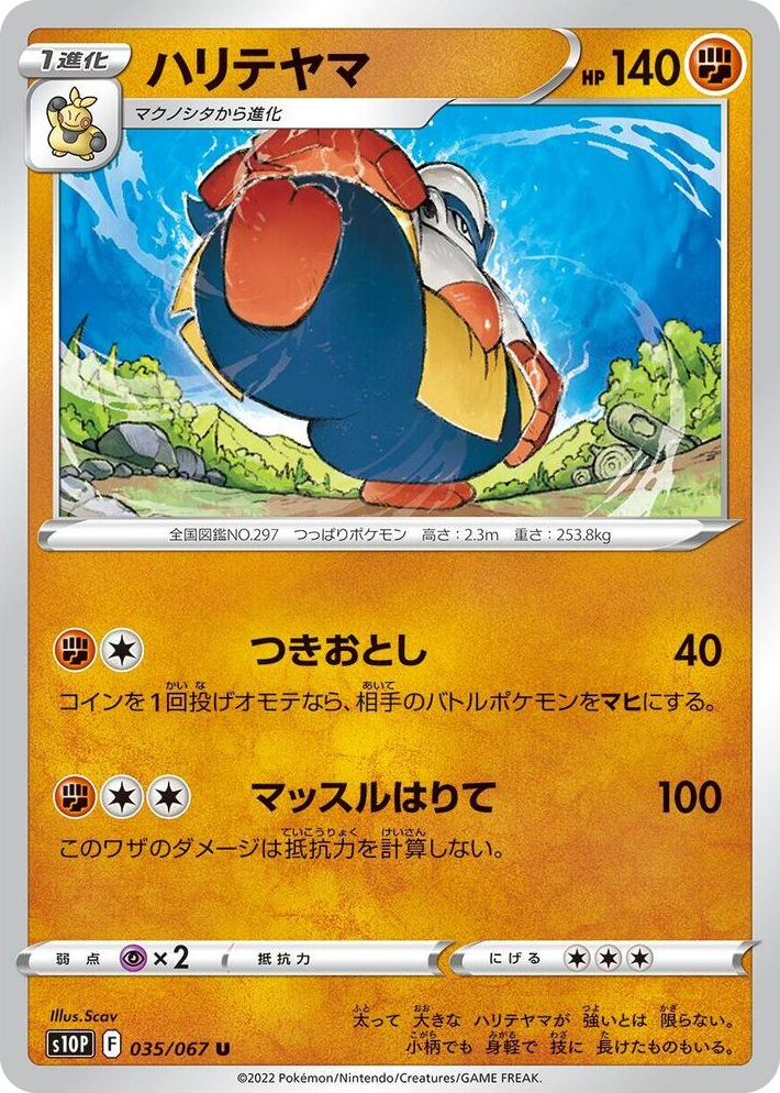 0035 Hariyama Uncommon Space Juggler