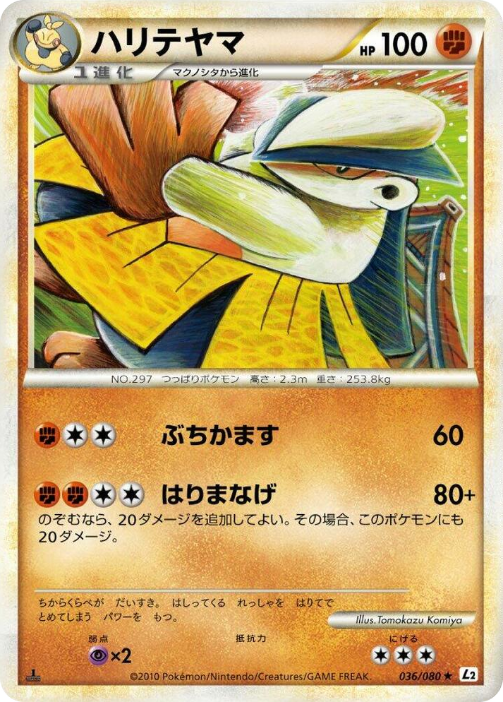 0036 Hariyama Rare Revival Legends