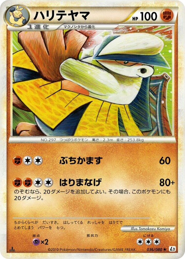 0036 Hariyama Rare Revival Legends