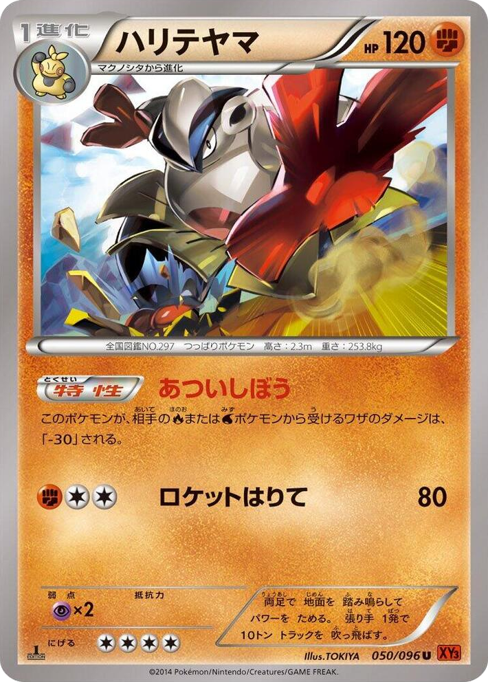 0050 Hariyama Uncommon Rising Fist