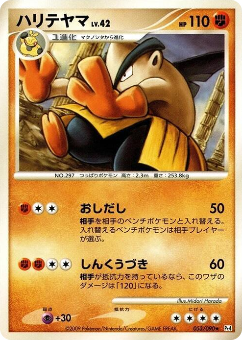 0053 Hariyama Rare Advent of Arceus