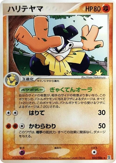 0055 Hariyama Rare Holon Research Tower