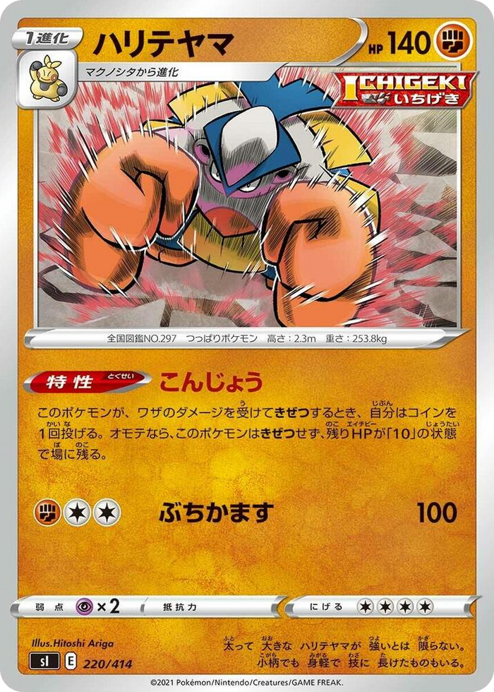 Hariyama #220 - Start Deck 100 Japanese Pokemon card