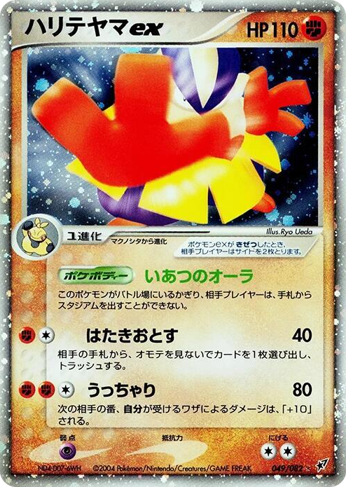 0049 Hariyama ex Holo Rare Clash of the Blue Sky