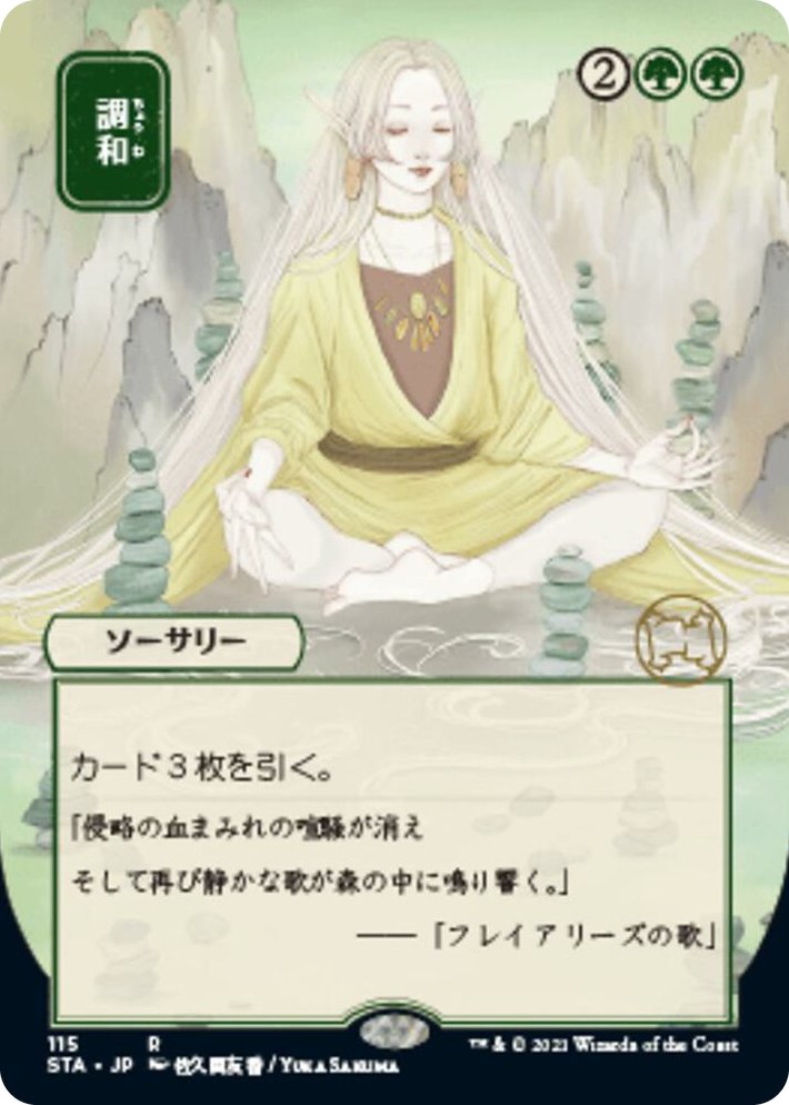 0115 Harmonize (JP Alternate Art) R Strixhaven: Mystical Archive
