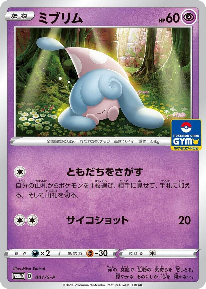 Hatenna - 041/S-P #41 Common - S-P: Sword & Shield Promos Japanese Pokemon card
