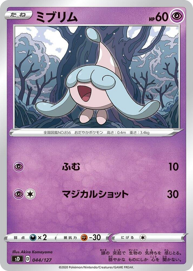 0044 Hatenna None V Starter Decks
