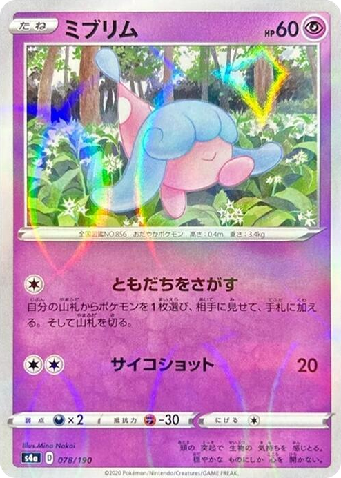 0078 Hatenna - 078/190 (Mirror Holofoil) None Shiny Star V