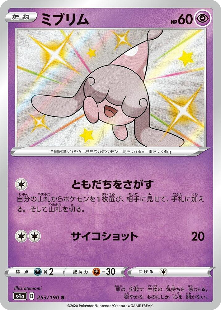 0253 Hatenna Shiny Rare Shiny Star V